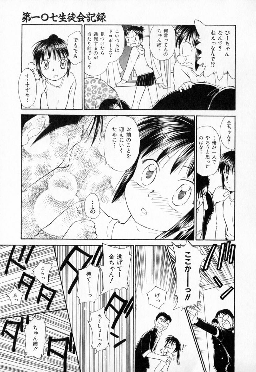 [むつきつとむ] 第一〇七生徒会記録