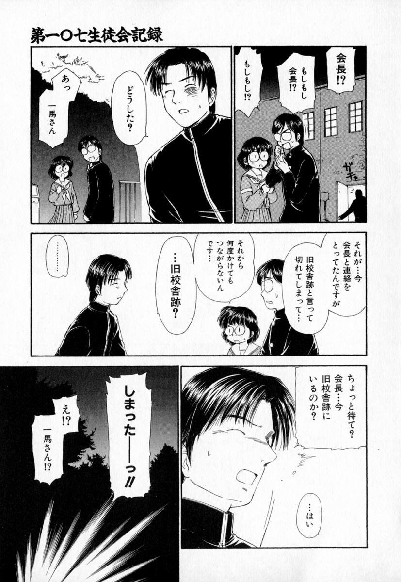 [むつきつとむ] 第一〇七生徒会記録