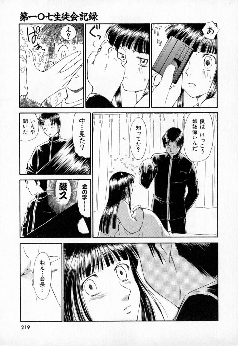 [むつきつとむ] 第一〇七生徒会記録