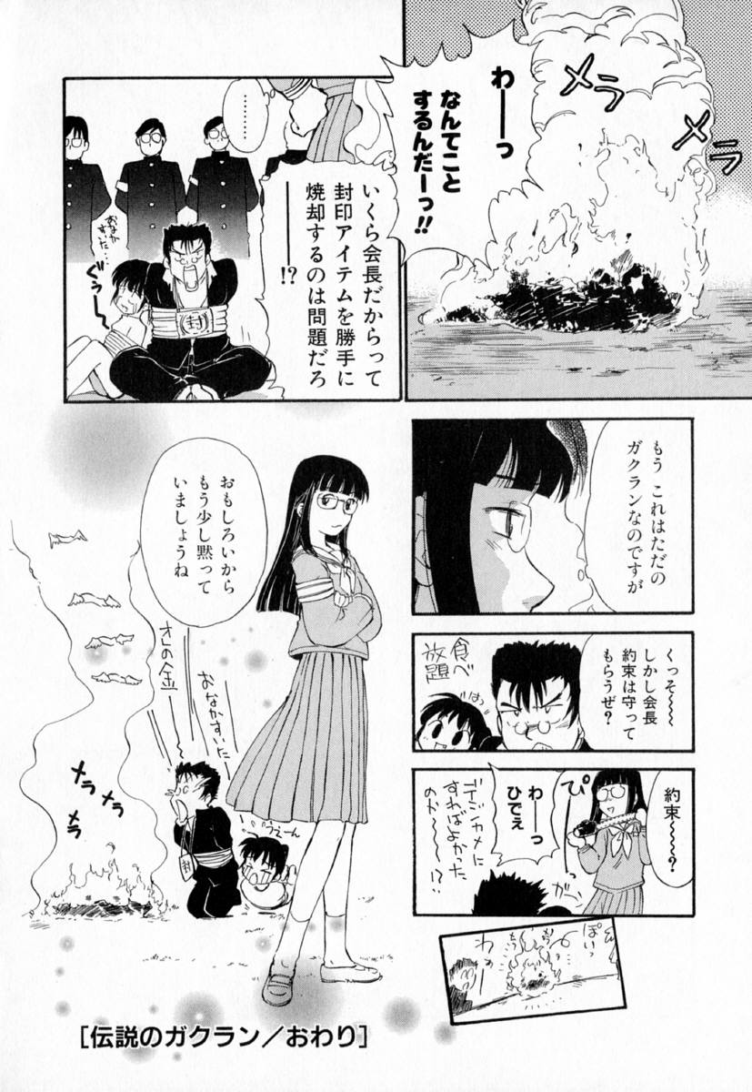 [むつきつとむ] 第一〇七生徒会記録