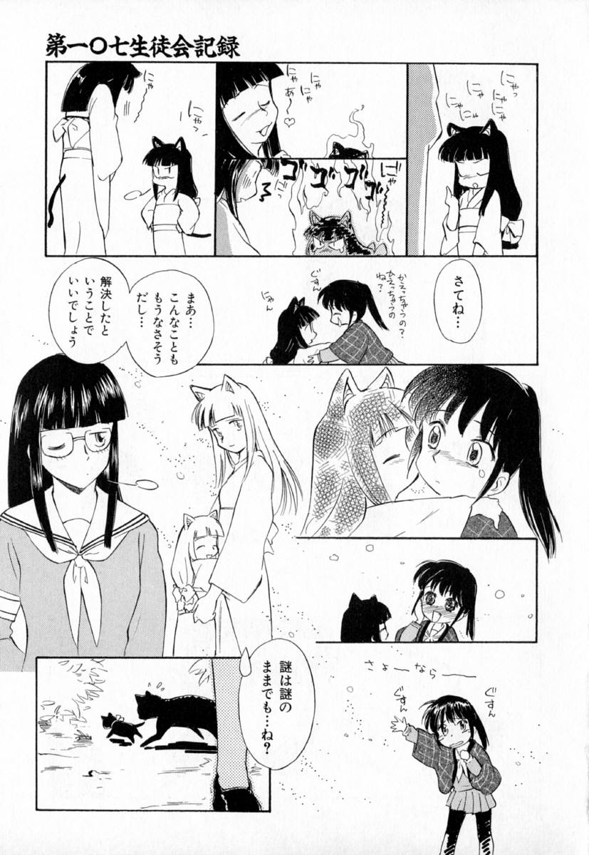 [むつきつとむ] 第一〇七生徒会記録