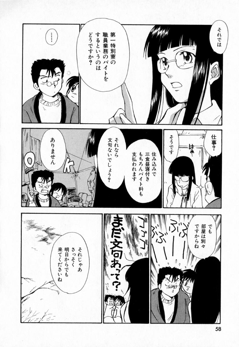 [むつきつとむ] 第一〇七生徒会記録