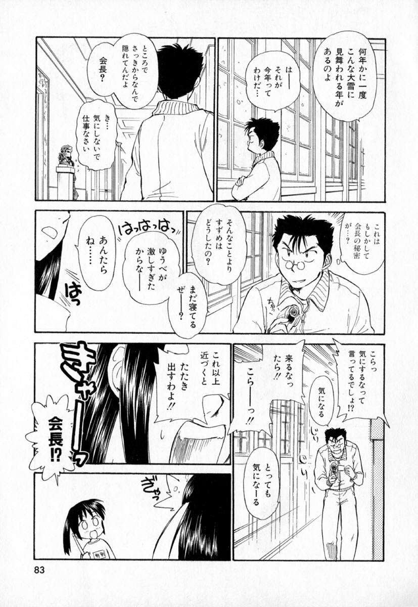 [むつきつとむ] 第一〇七生徒会記録