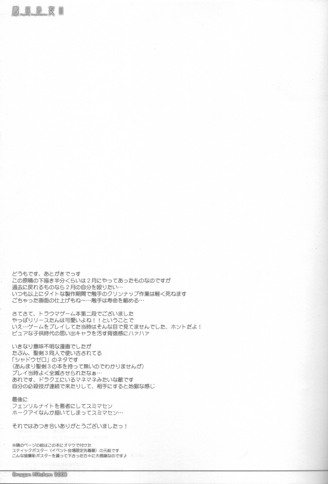 (COMIC1☆2) [Dragon Kitchen (さそりがため, かにばさみ)] 厳戒処女 II (聖剣伝説3)