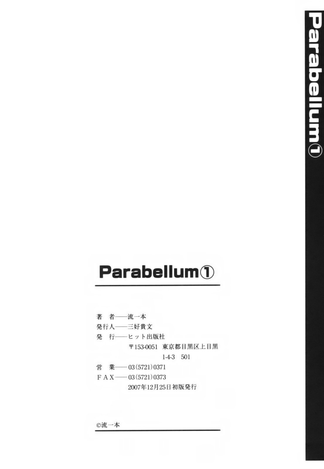 [流一本] Parabellum 1 [英訳]