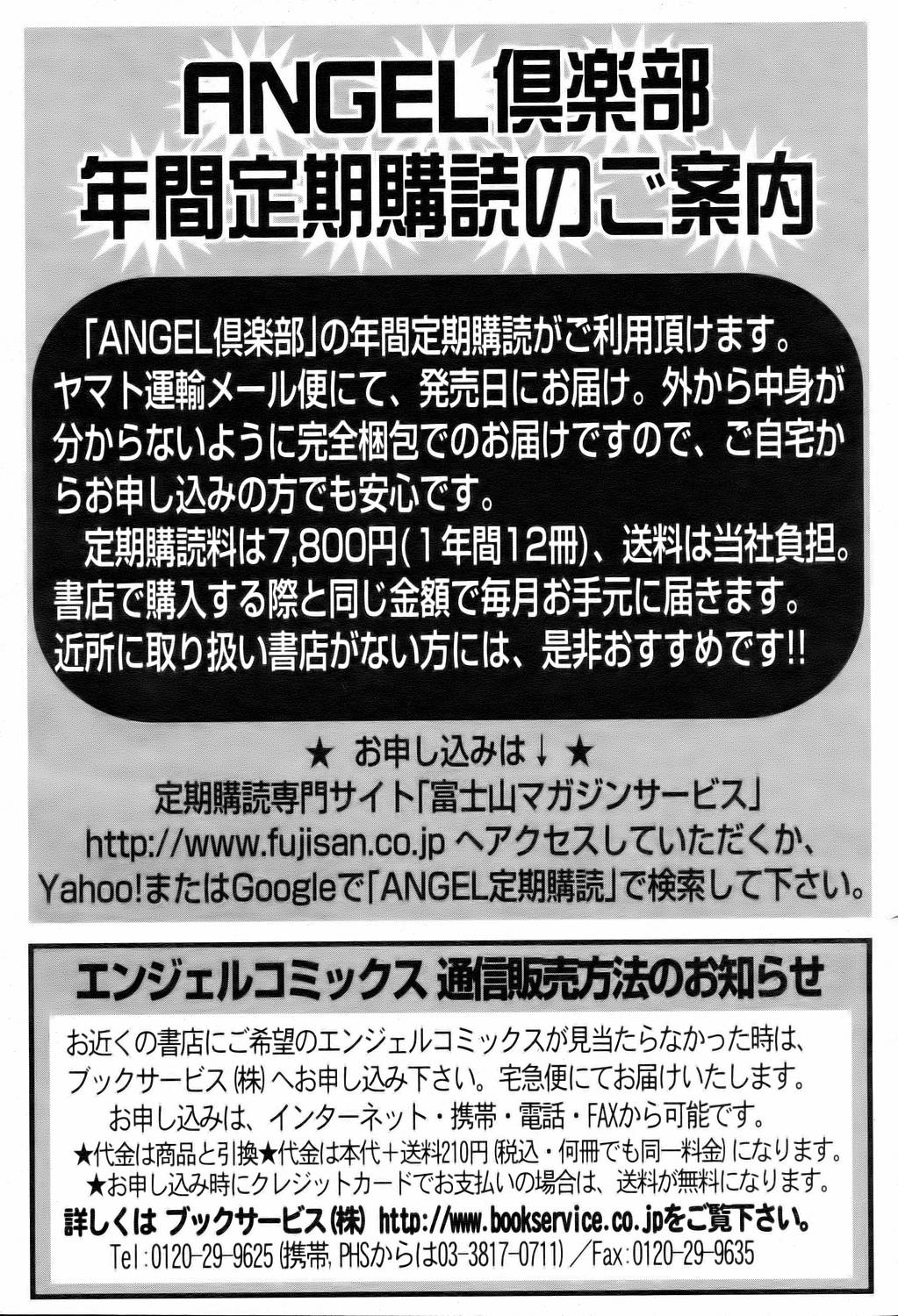 ANGEL 倶楽部 2006年2月号