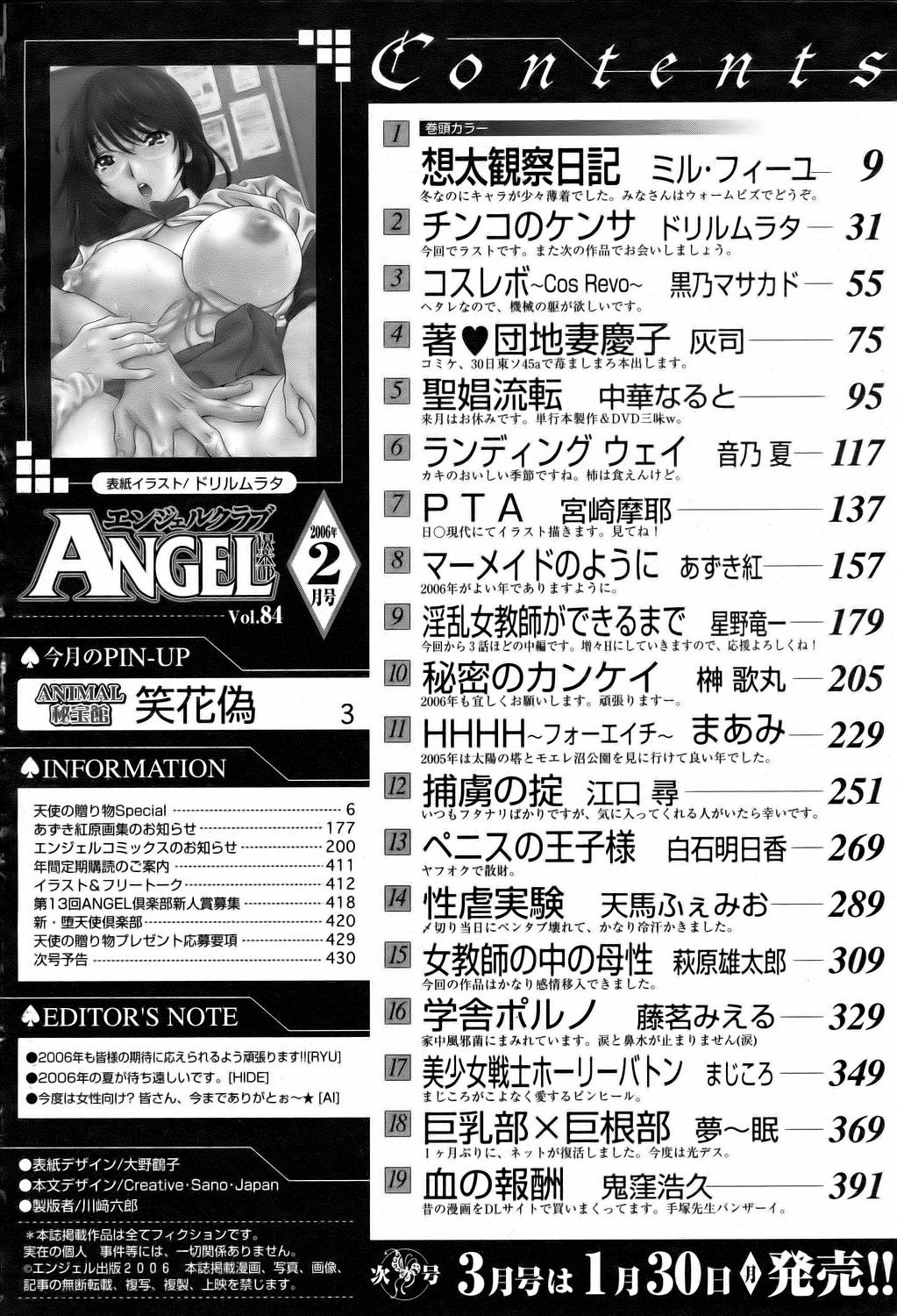 ANGEL 倶楽部 2006年2月号