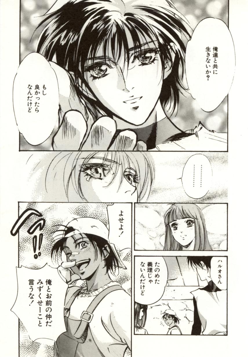[南野琴、八月薫] 始まりの大地 ジオイド