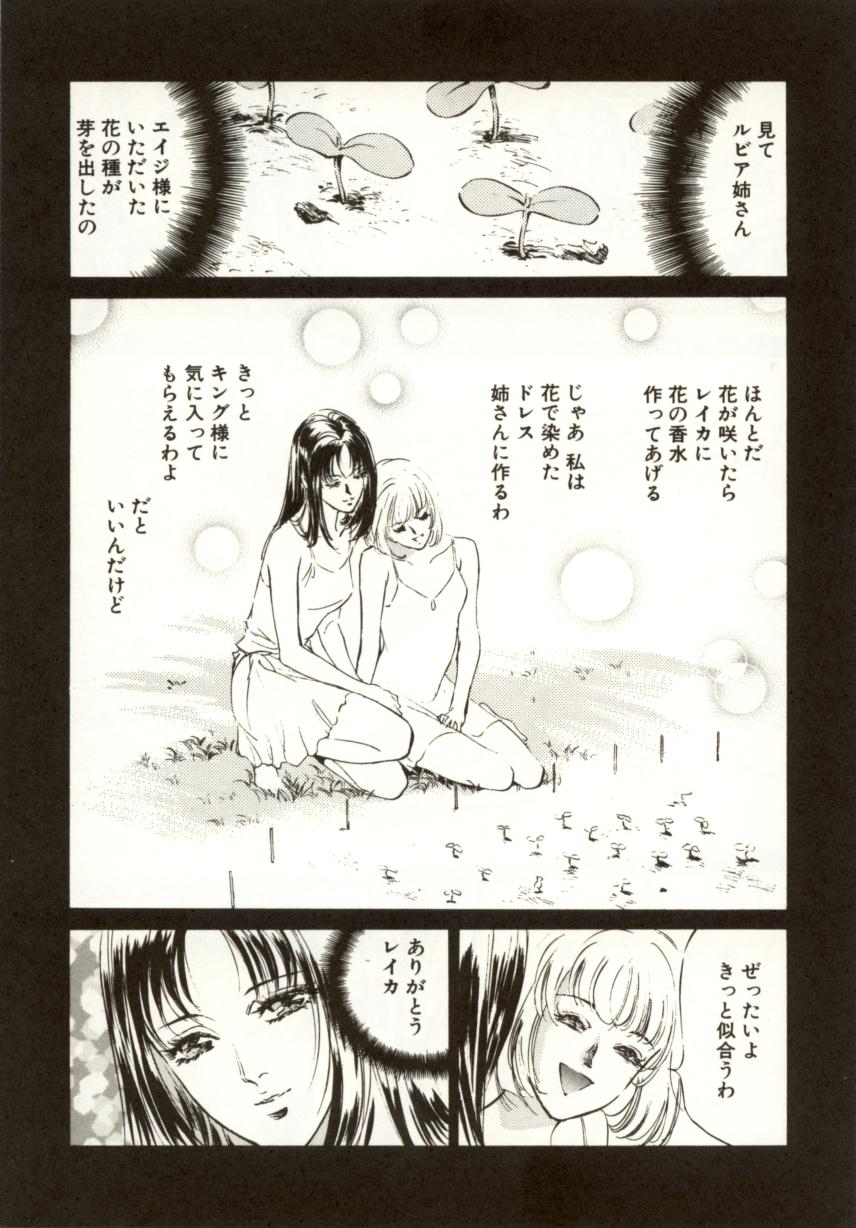 [南野琴、八月薫] 始まりの大地 ジオイド