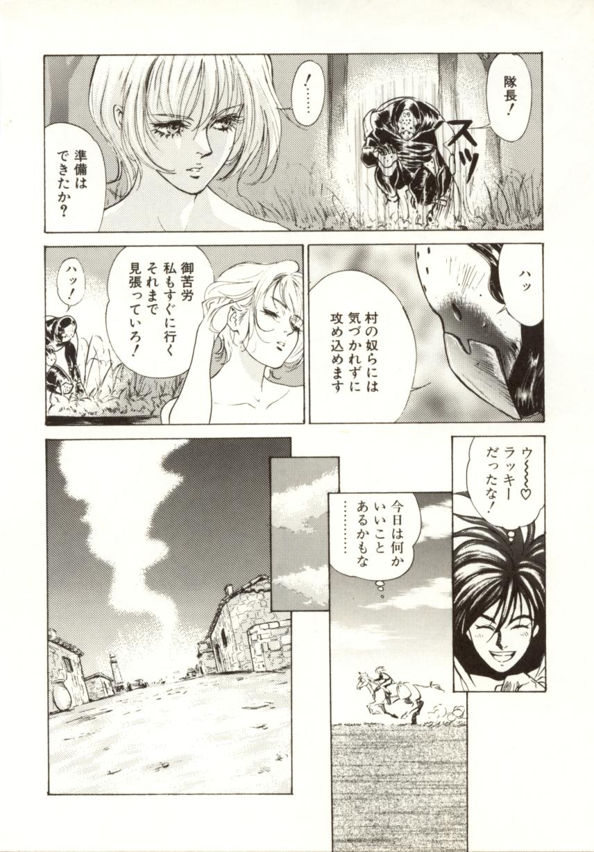 [南野琴、八月薫] 始まりの大地 ジオイド