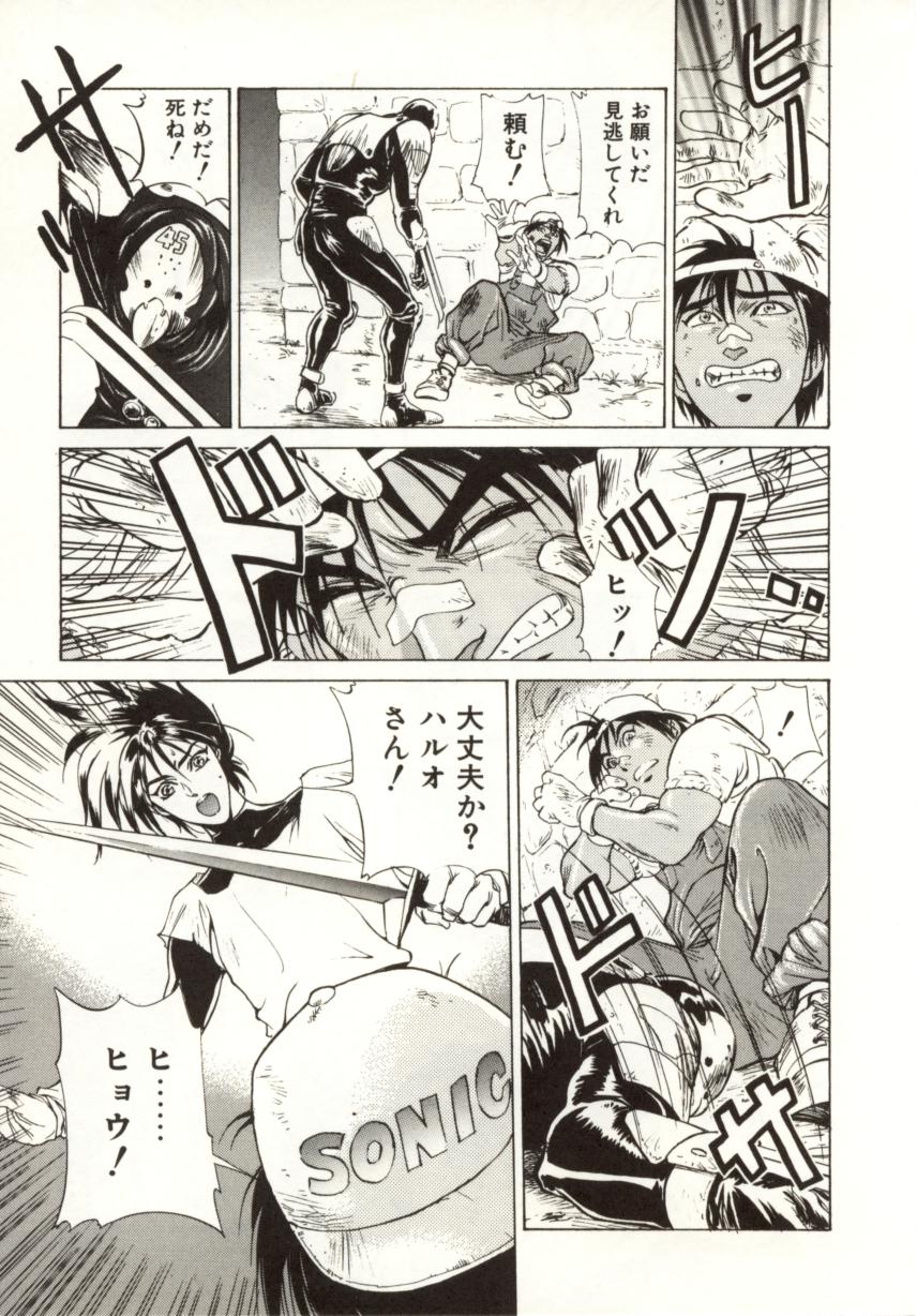 [南野琴、八月薫] 始まりの大地 ジオイド