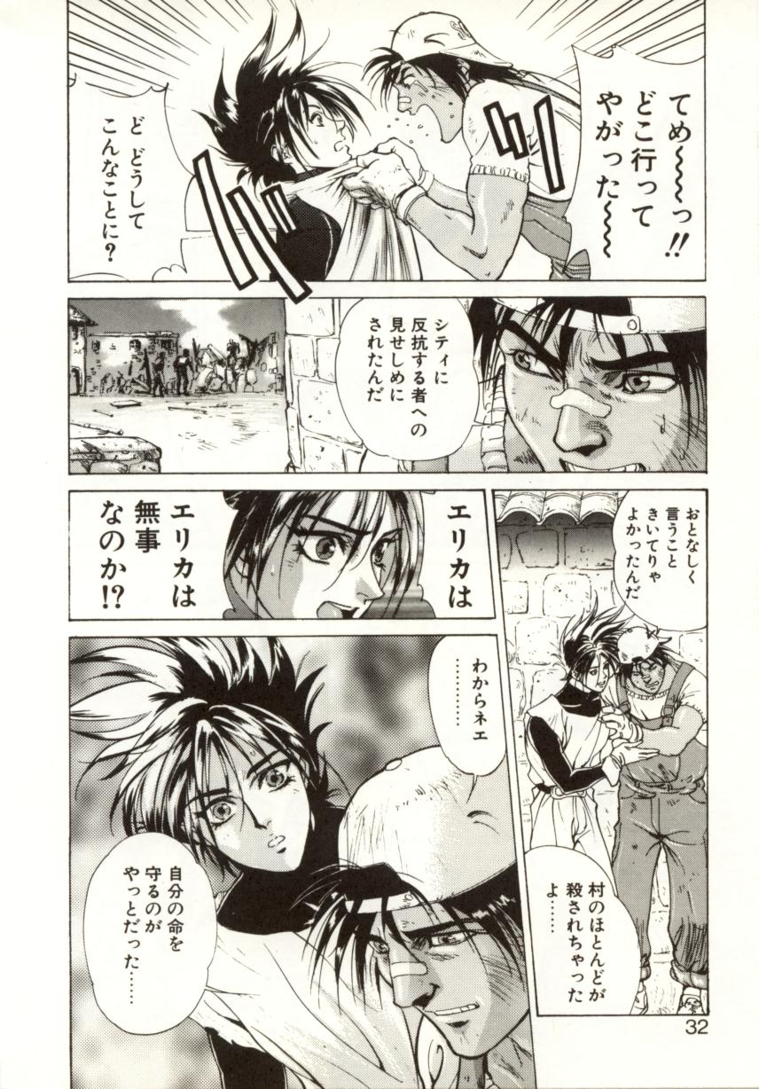 [南野琴、八月薫] 始まりの大地 ジオイド