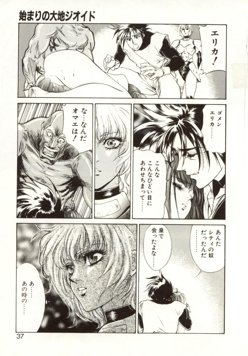 [南野琴、八月薫] 始まりの大地 ジオイド