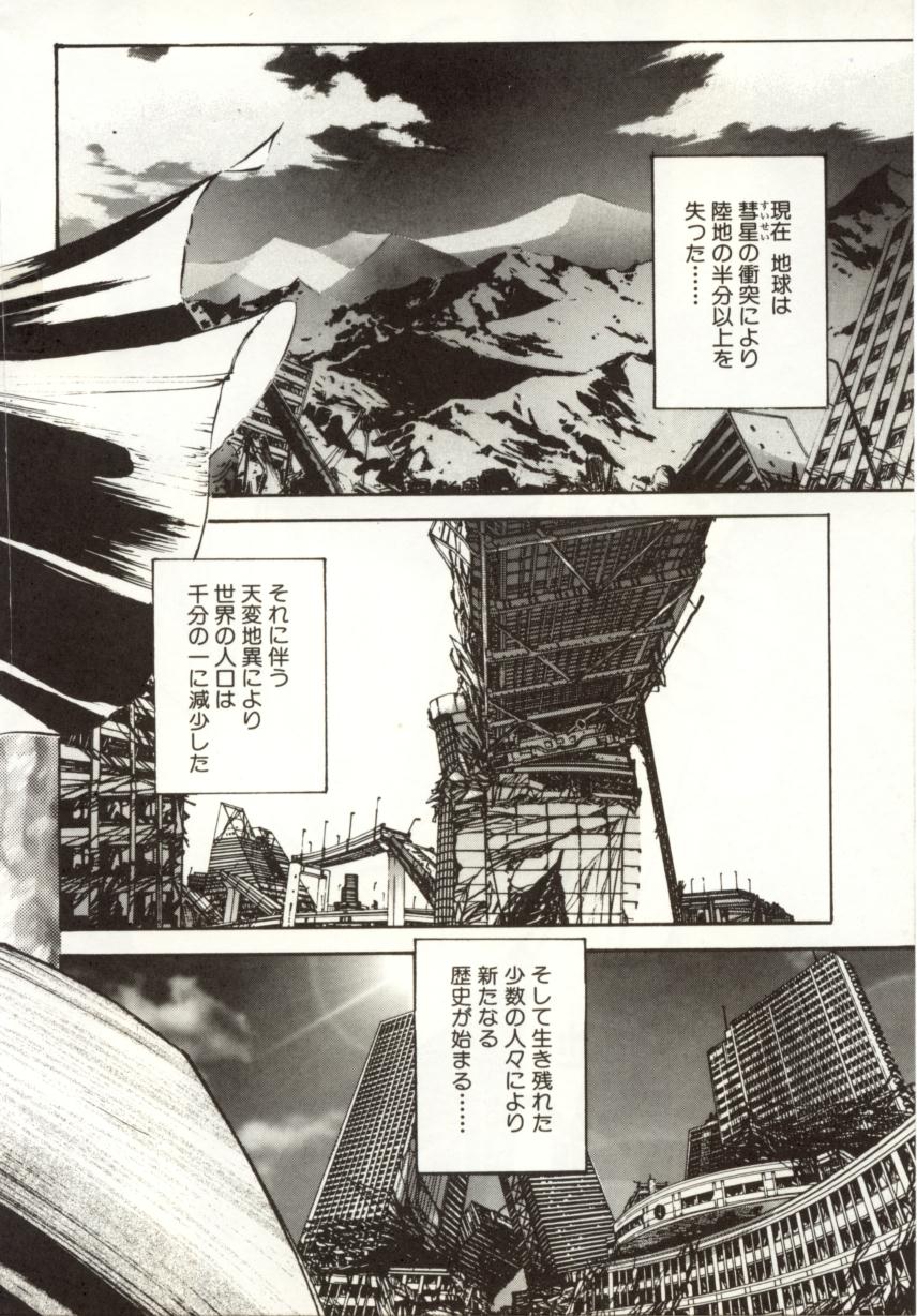 [南野琴、八月薫] 始まりの大地 ジオイド