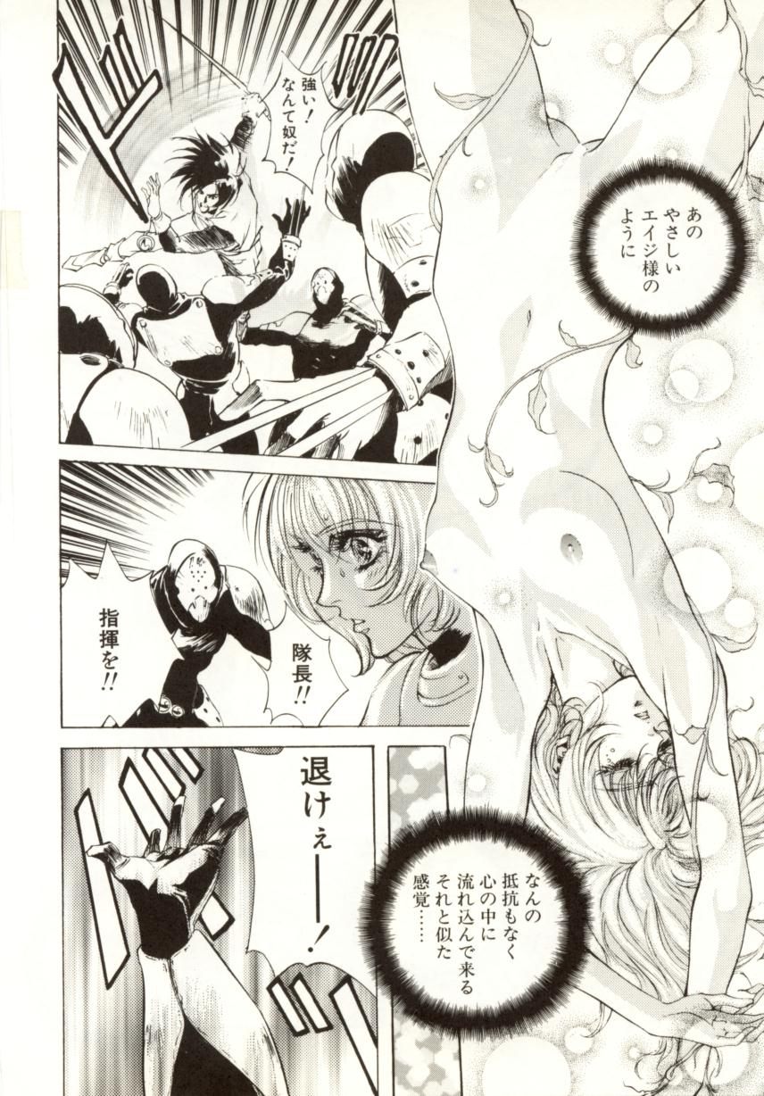 [南野琴、八月薫] 始まりの大地 ジオイド