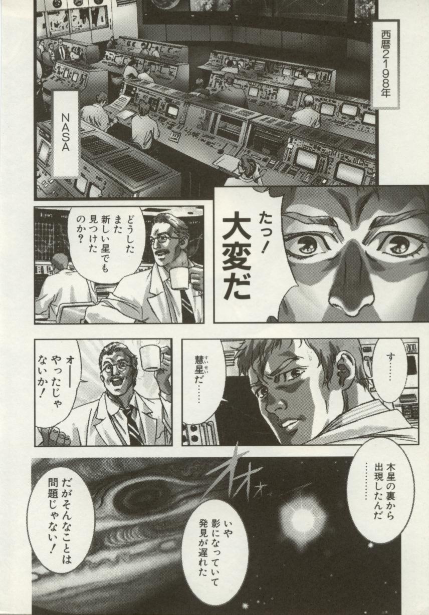 [南野琴、八月薫] 始まりの大地 ジオイド