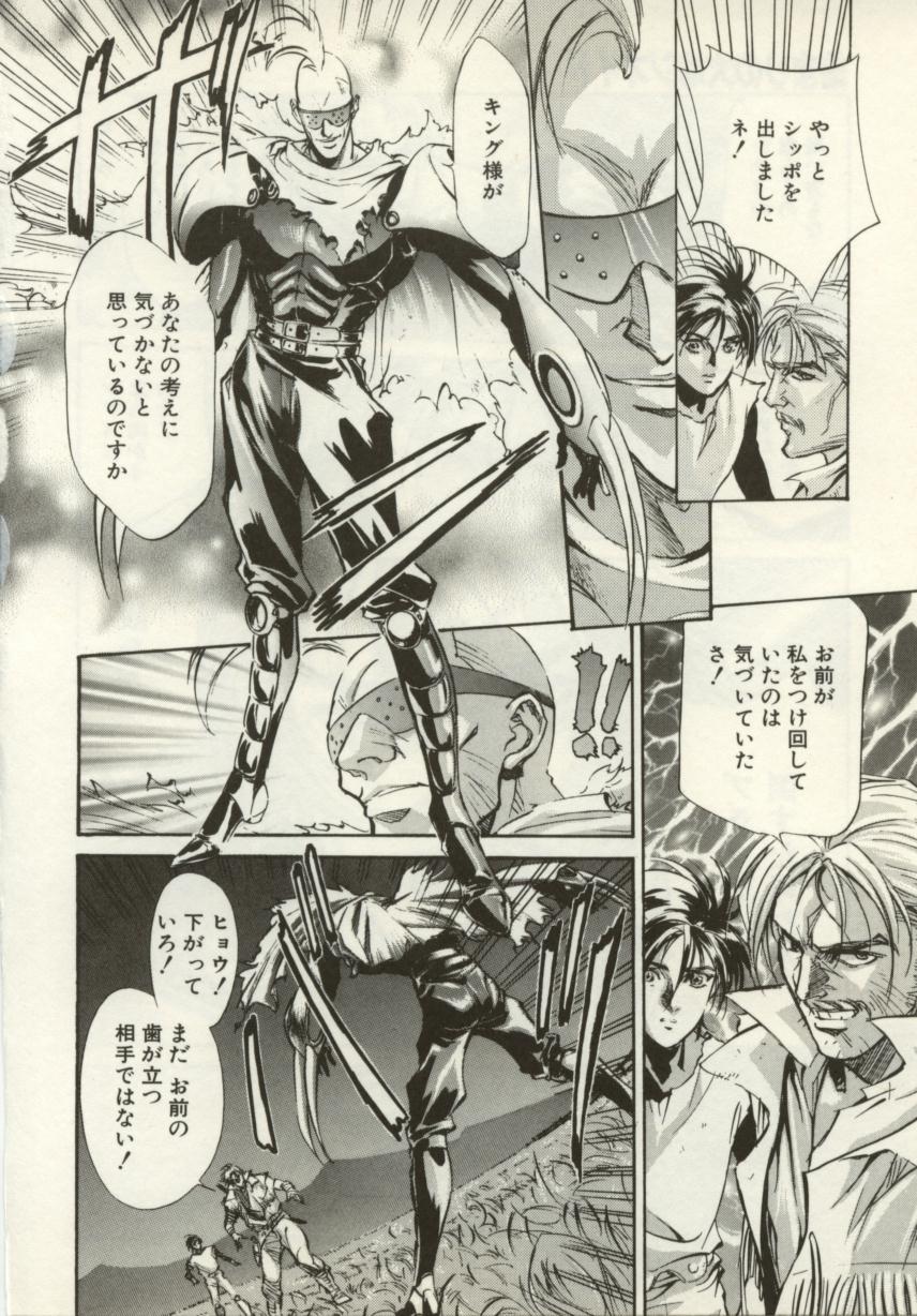 [南野琴、八月薫] 始まりの大地 ジオイド