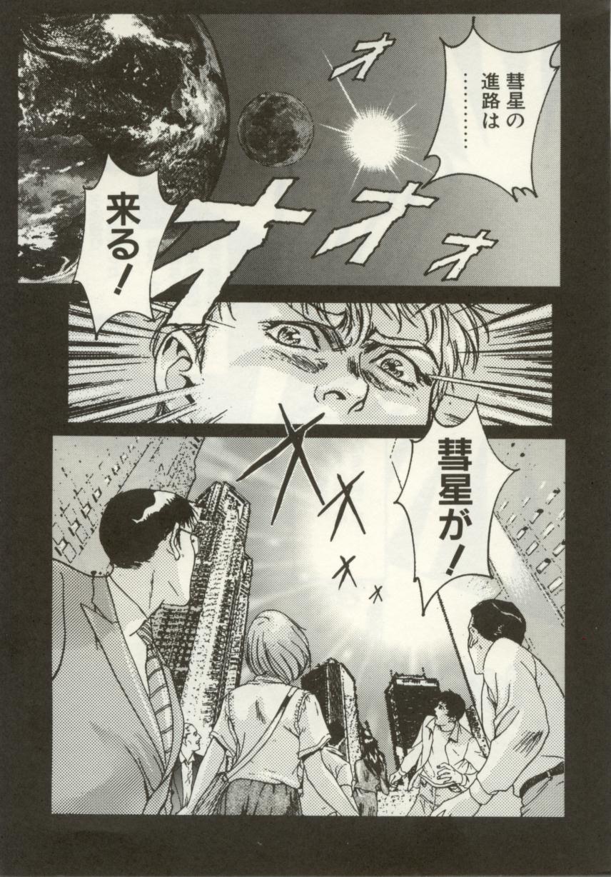 [南野琴、八月薫] 始まりの大地 ジオイド