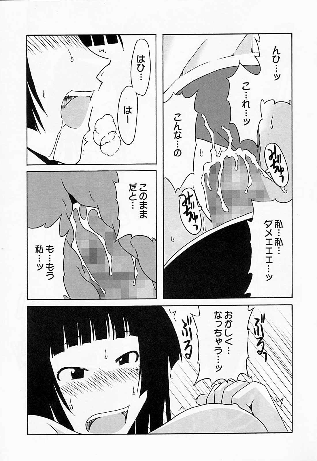 [cLock work] 真綾みれい佳織 (ケンコー全裸系水泳部 ウミショー)