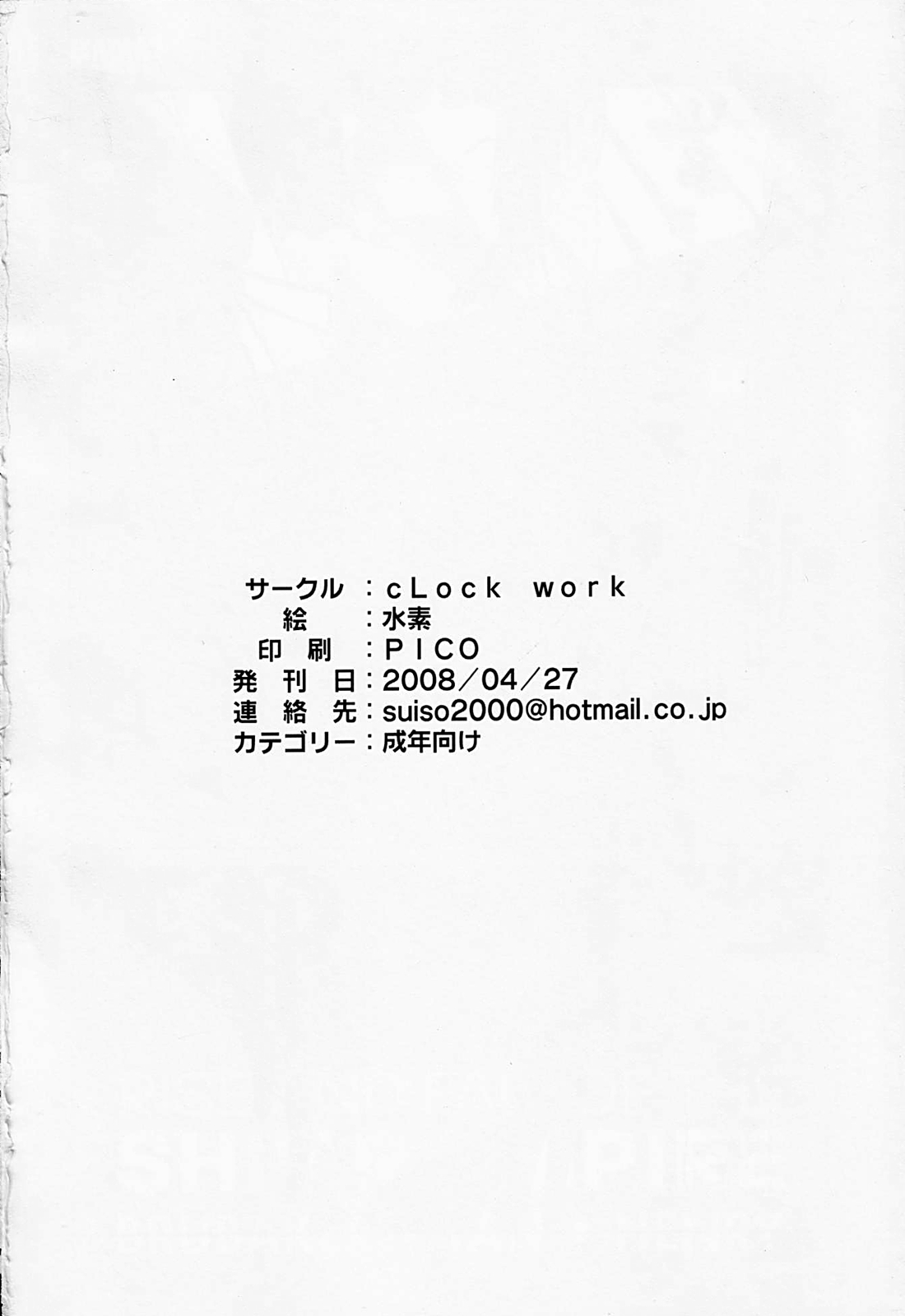 [cLock work] 真綾みれい佳織 (ケンコー全裸系水泳部 ウミショー)