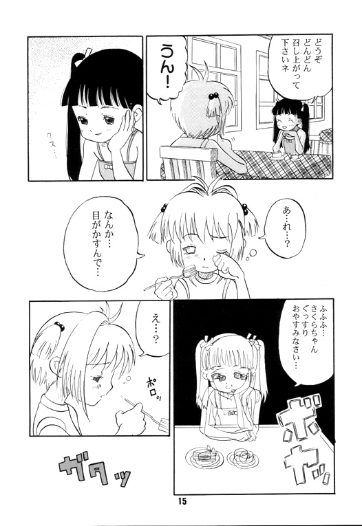 [AMP (野良黒ネロ)] いっとけ！02 (カードキャプターさくら, ゾイド -ZOIDS-)