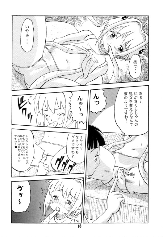 [AMP (野良黒ネロ)] いっとけ！02 (カードキャプターさくら, ゾイド -ZOIDS-)