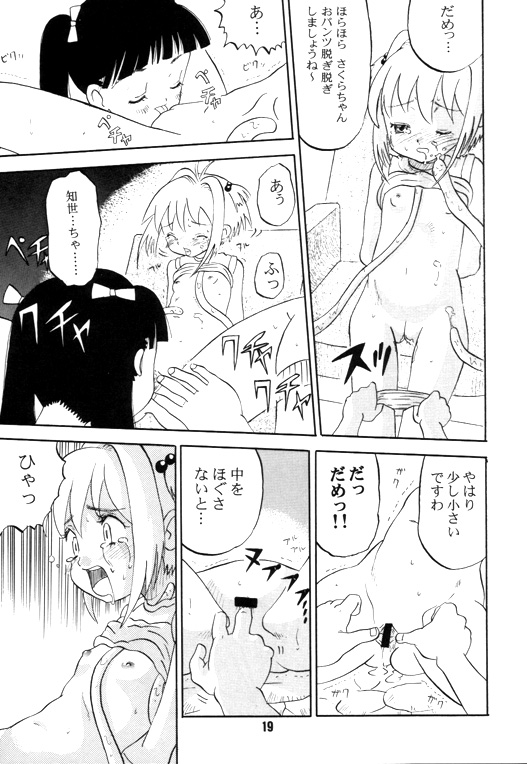 [AMP (野良黒ネロ)] いっとけ！02 (カードキャプターさくら, ゾイド -ZOIDS-)