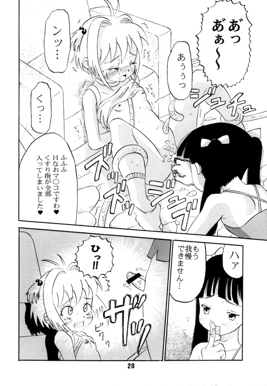 [AMP (野良黒ネロ)] いっとけ！02 (カードキャプターさくら, ゾイド -ZOIDS-)