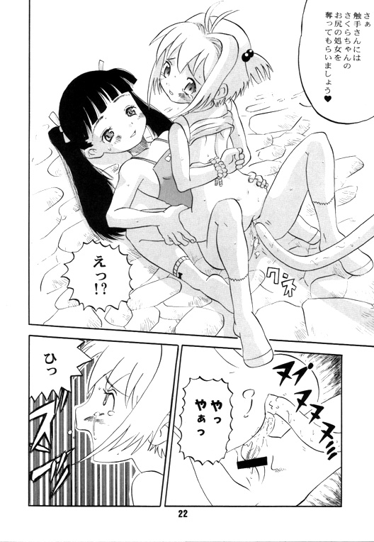 [AMP (野良黒ネロ)] いっとけ！02 (カードキャプターさくら, ゾイド -ZOIDS-)