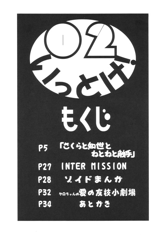 [AMP (野良黒ネロ)] いっとけ！02 (カードキャプターさくら, ゾイド -ZOIDS-)
