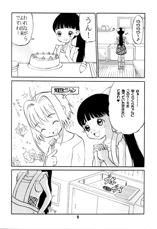 [AMP (野良黒ネロ)] いっとけ！02 (カードキャプターさくら, ゾイド -ZOIDS-)