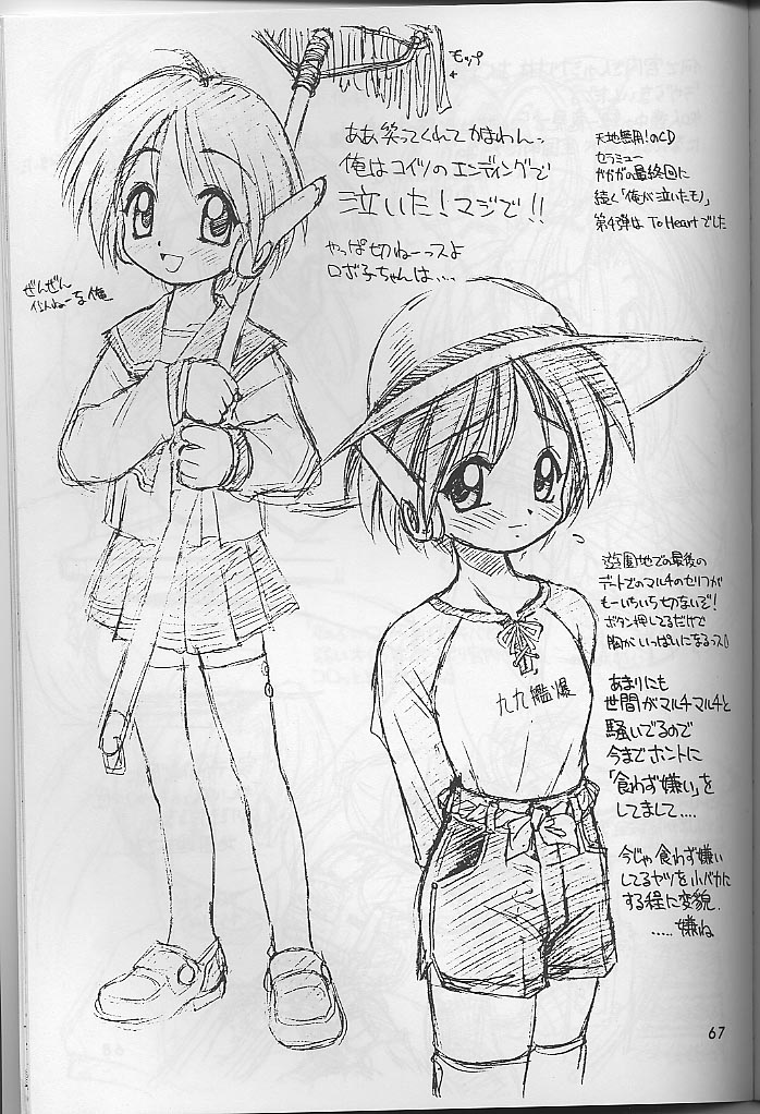 (C57) [ででぽっぽ (えびふらい, ねりわさび)] わっしょい わっしょい ToHeart (トゥハート)