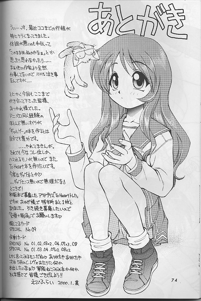 (C57) [ででぽっぽ (えびふらい, ねりわさび)] わっしょい わっしょい ToHeart (トゥハート)