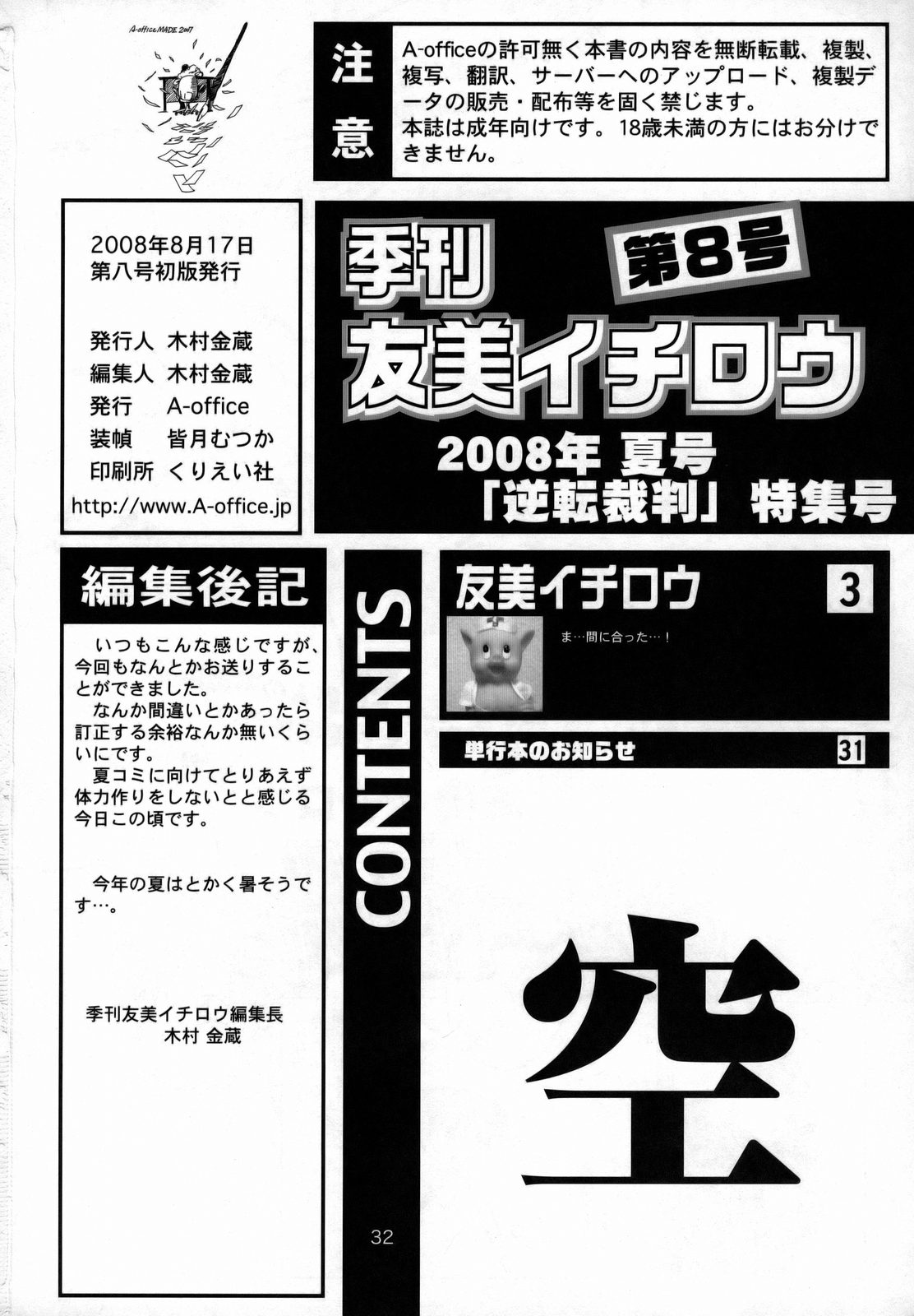 (C74) [A-office (友美イチロウ)] 季刊友美イチロウ 第8号 (逆転裁判)