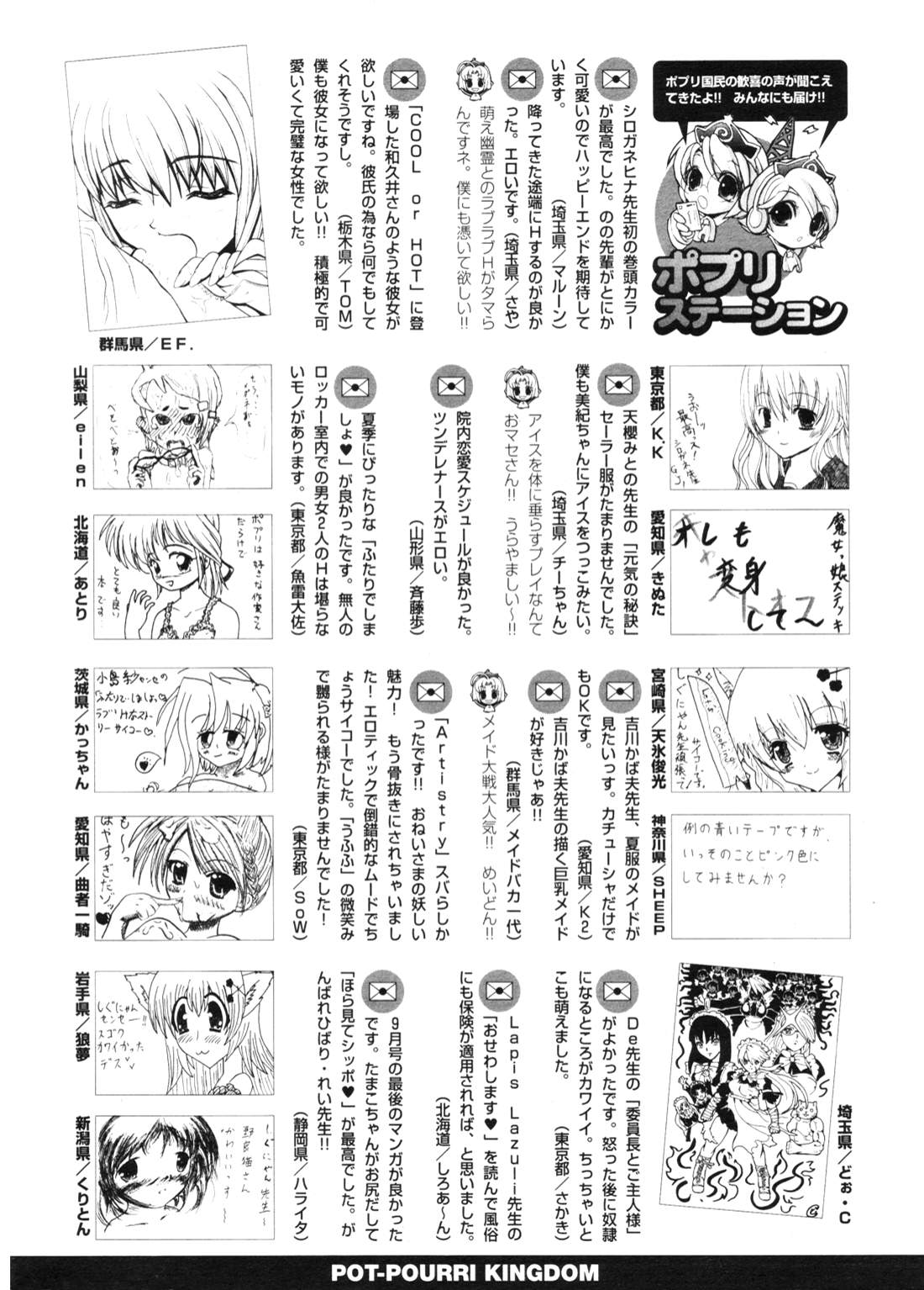 COMIC ポプリクラブ 2006年11月号