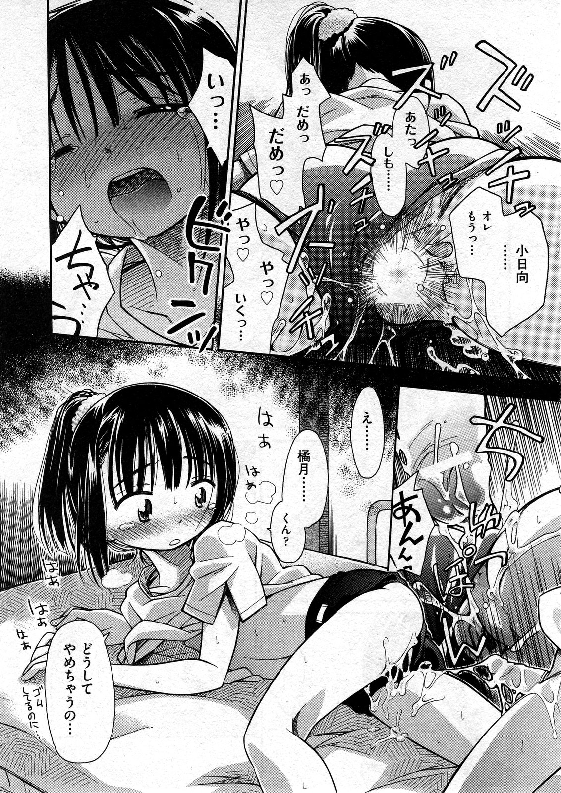 COMIC ino Vol.07 [2008-12]