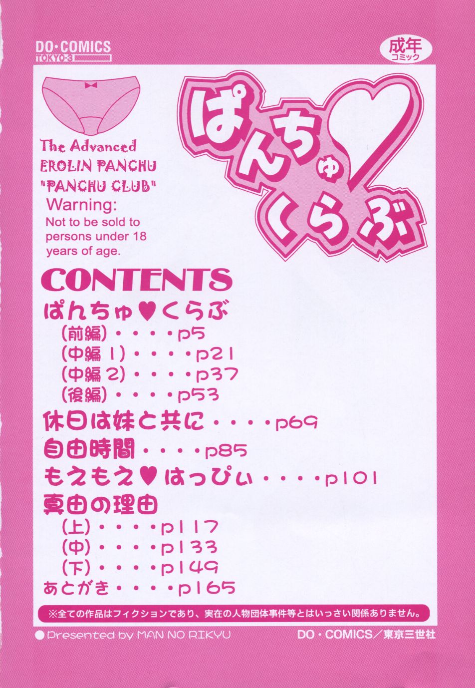 [万利休] ぱんちゅ・くらぶ