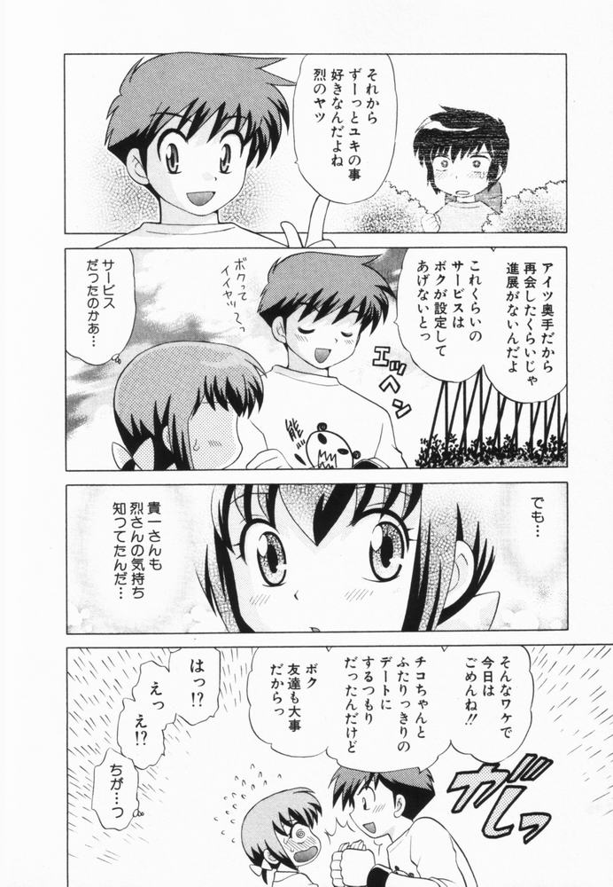 [琴の若子] 奥さまDEナイト 第2巻