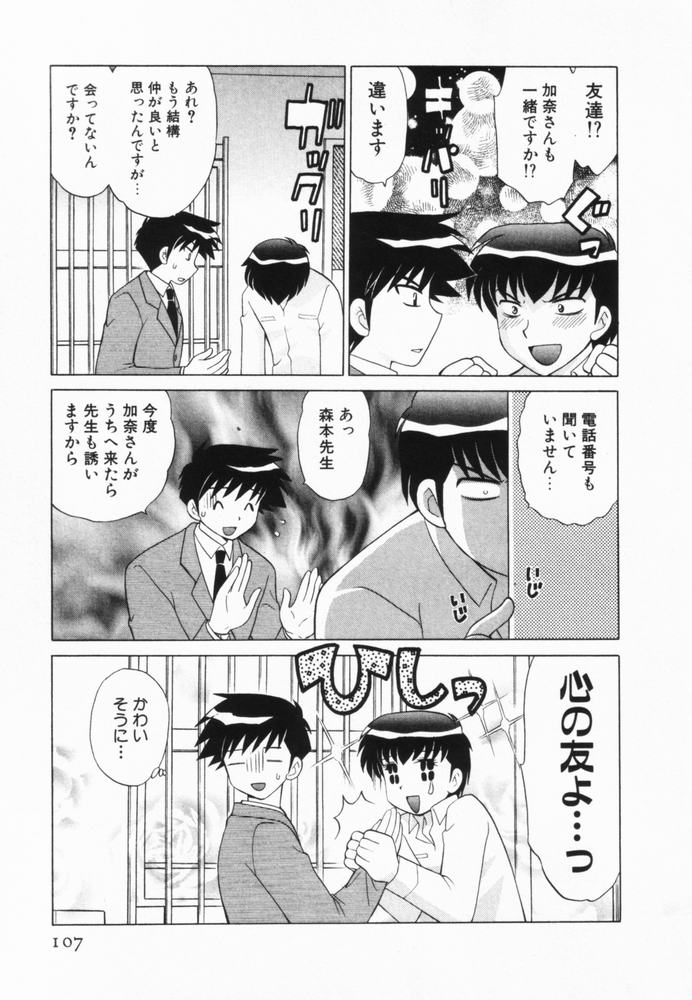 [琴の若子] 奥さまDEナイト 第2巻