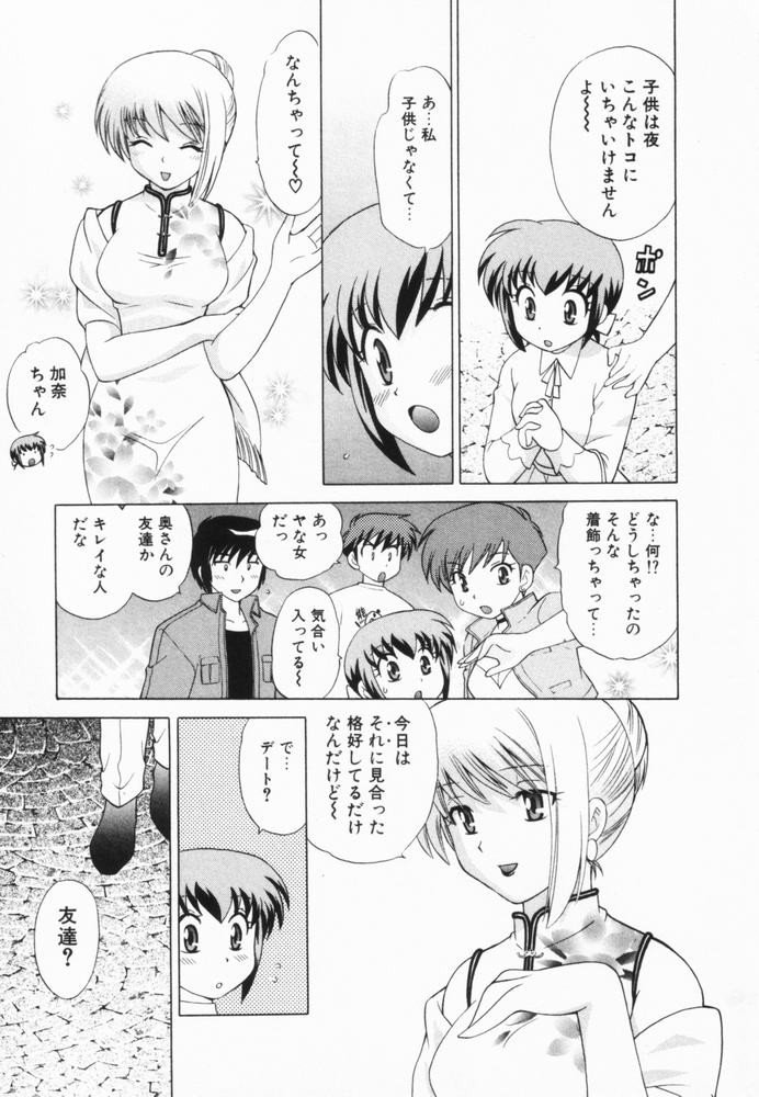 [琴の若子] 奥さまDEナイト 第2巻