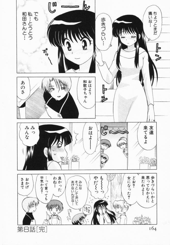 [琴の若子] 奥さまDEナイト 第2巻