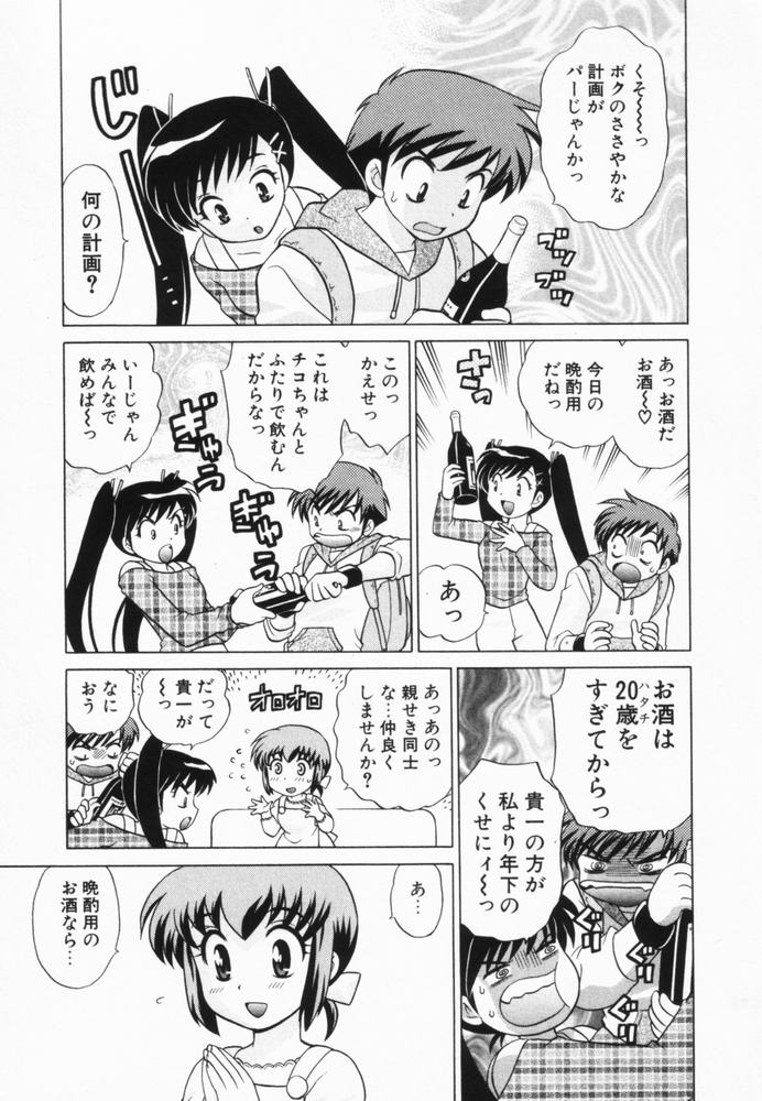 [琴の若子] 奥さまDEナイト 第2巻