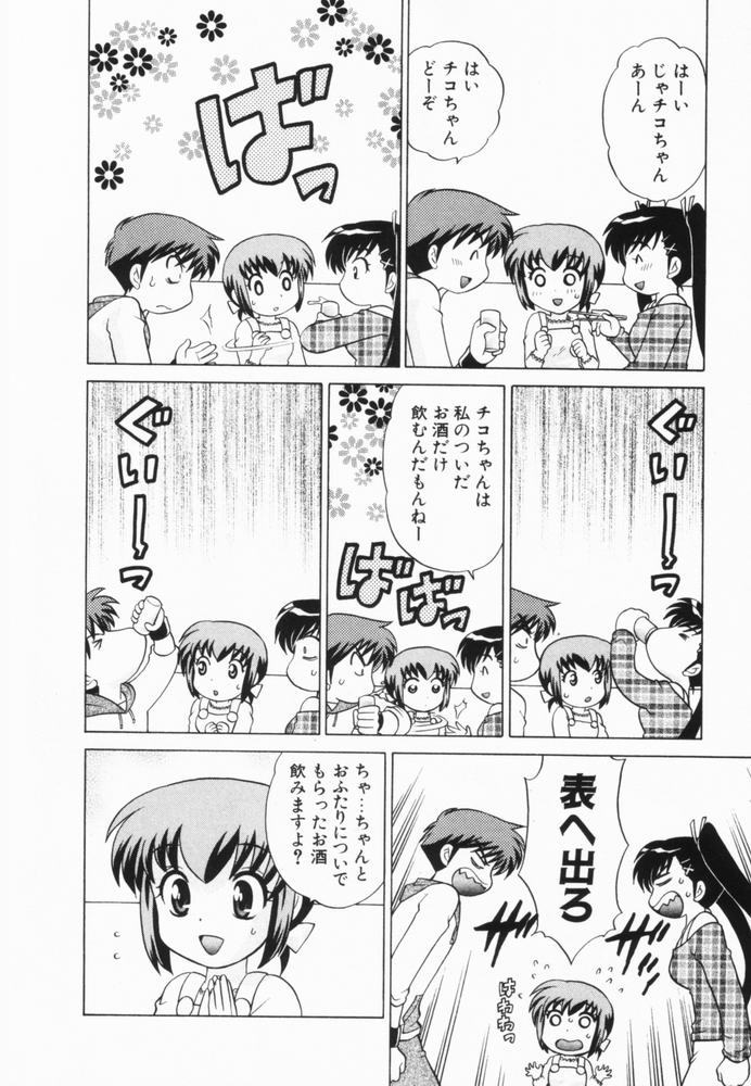 [琴の若子] 奥さまDEナイト 第2巻