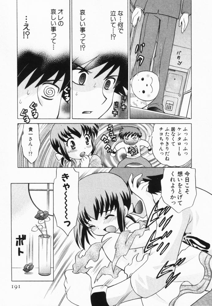 [琴の若子] 奥さまDEナイト 第2巻