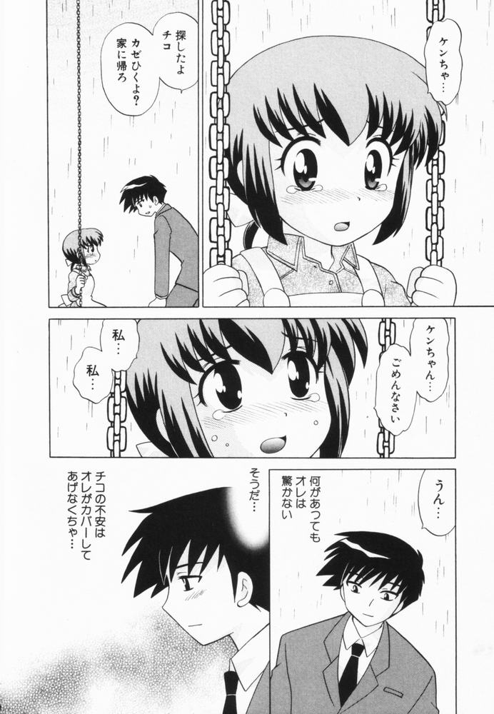 [琴の若子] 奥さまDEナイト 第2巻