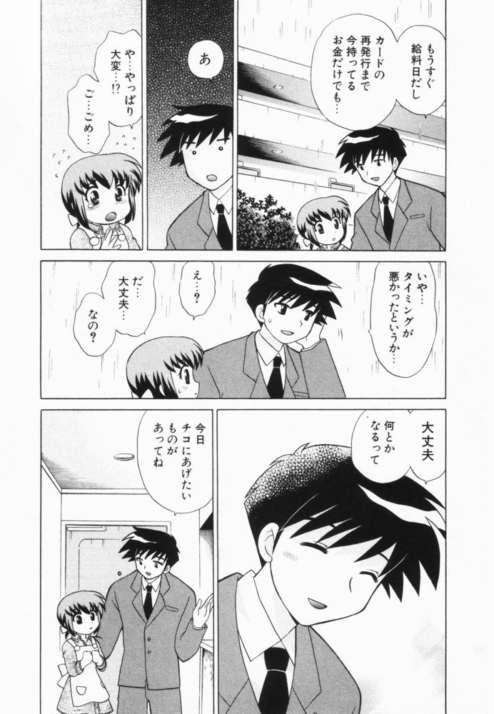 [琴の若子] 奥さまDEナイト 第2巻