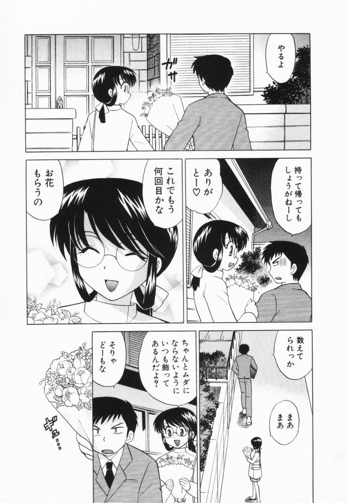 [琴の若子] 奥さまDEナイト 第2巻