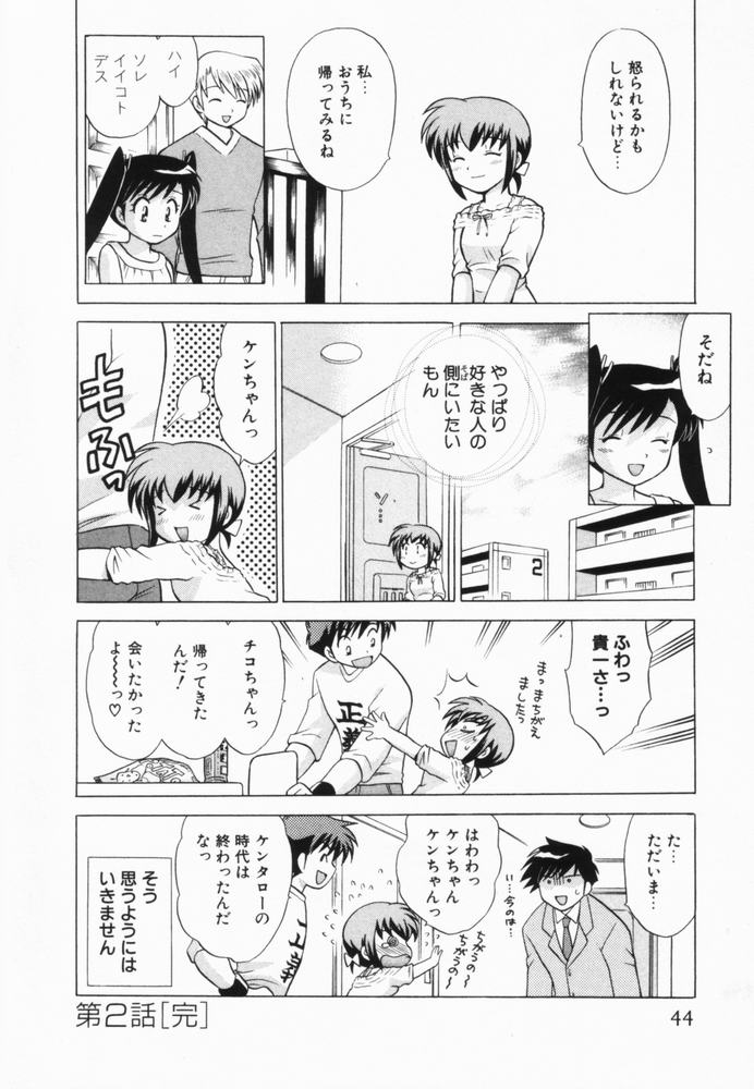 [琴の若子] 奥さまDEナイト 第2巻