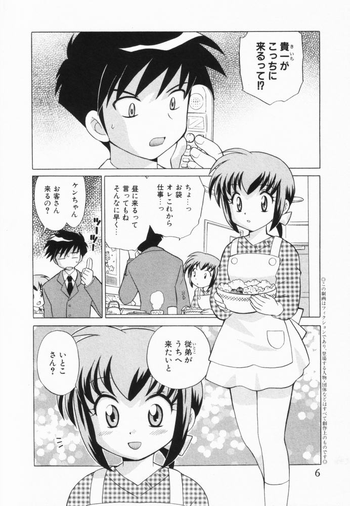 [琴の若子] 奥さまDEナイト 第2巻