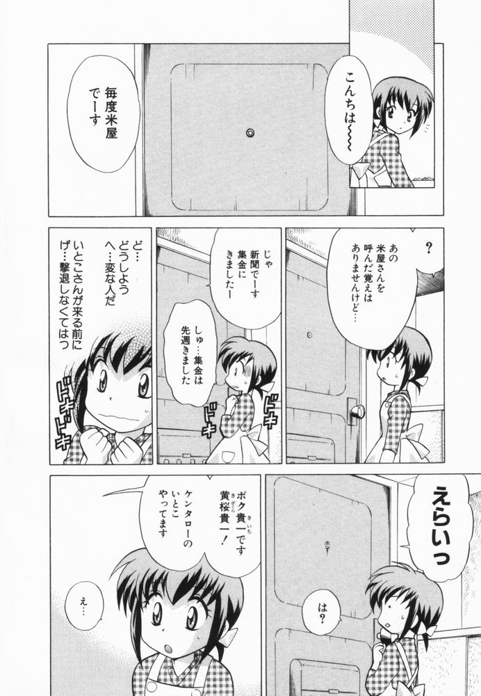 [琴の若子] 奥さまDEナイト 第2巻